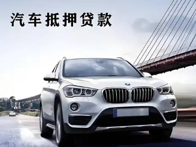 垣曲车抵贷如何办理押车和不押车?