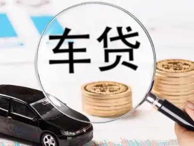 垣曲车辆抵押贷款什么情况会被认定为是违规?