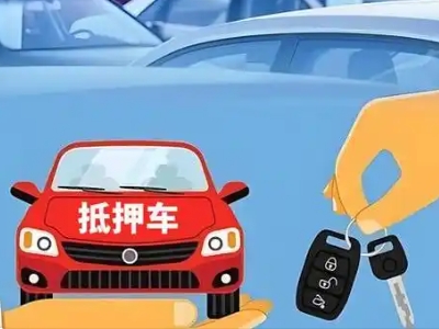 垣曲不押车贷款怎么贷?垣曲不押车哪里可以办理?
